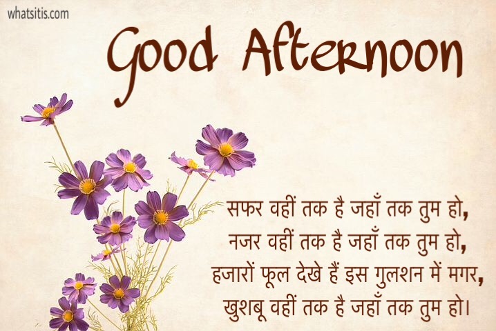 Good afternoon shayari in hindi 