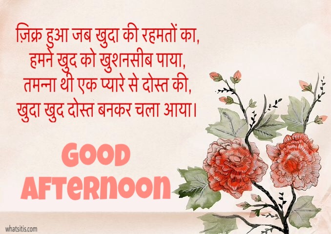 good afternoon image with shayari in hindi
