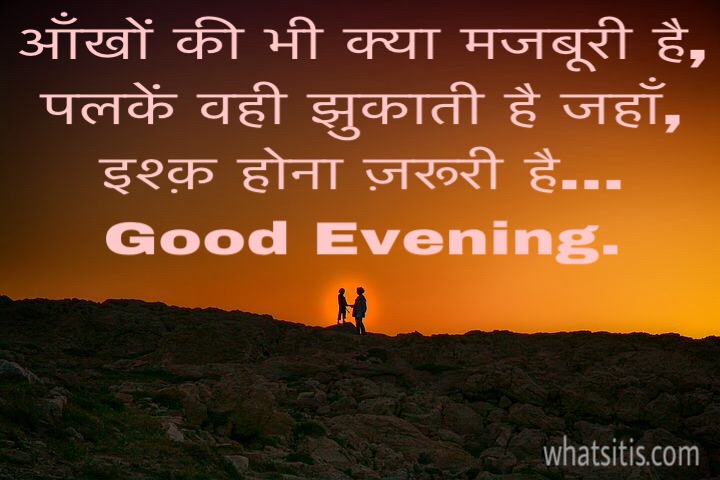Good evening images with quotes in hindi 