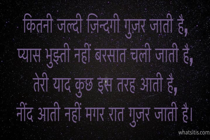 गुड नाईट स्टेटस | Best Good Night Status In Hindi