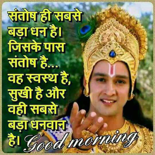 Good morning god images with Hindi quotes