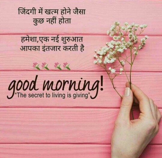 Beautiful good morning images in Hindi Shayari