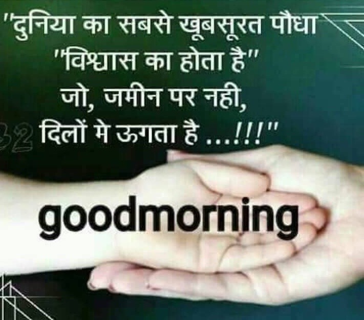 Good morning Hindi wallpaper for friends