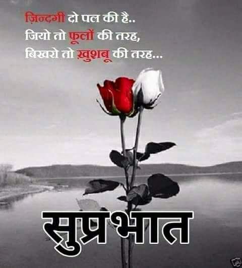 Good morning pic in Hindi for Whatsapp