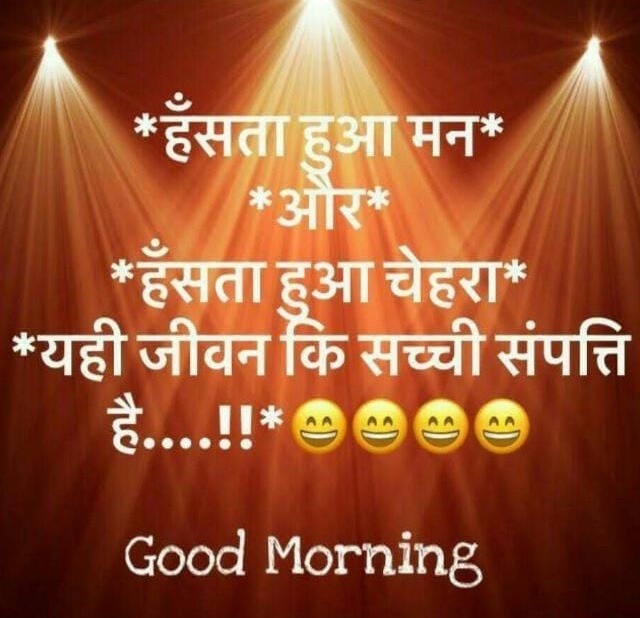 Suprabhat Good Morning pic Hindi