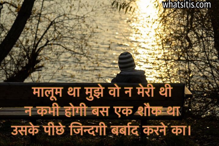 Broken Heart Status For Whatsapp In Hindi Font For Boyfriend & Girlfriend