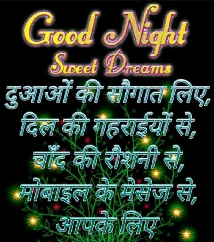 good night pictures images in Hindi 