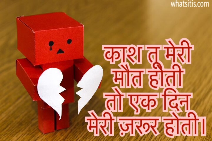 broken heart status for whatsapp in hindi font