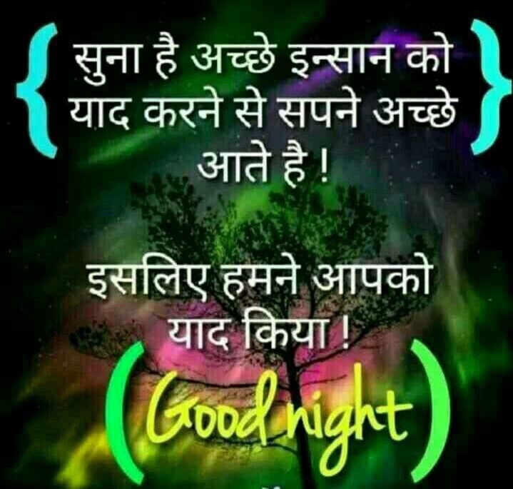 good night pictures images i Hindi 