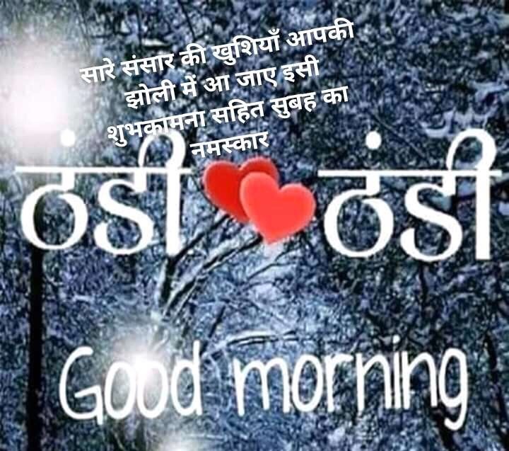 Hindi good morning photo