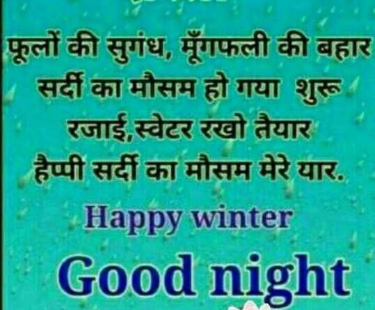 winter good night images in hindi