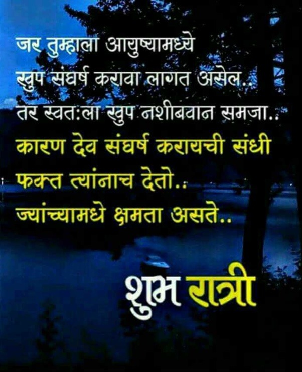 good night marathi picture message