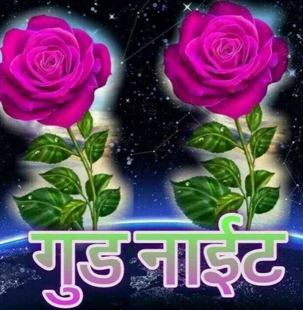 good night rose images in marathi