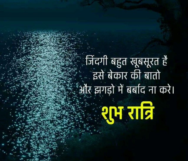 Good night images for whatsapp in hindi