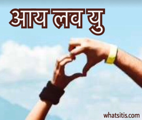 marathi love images new
