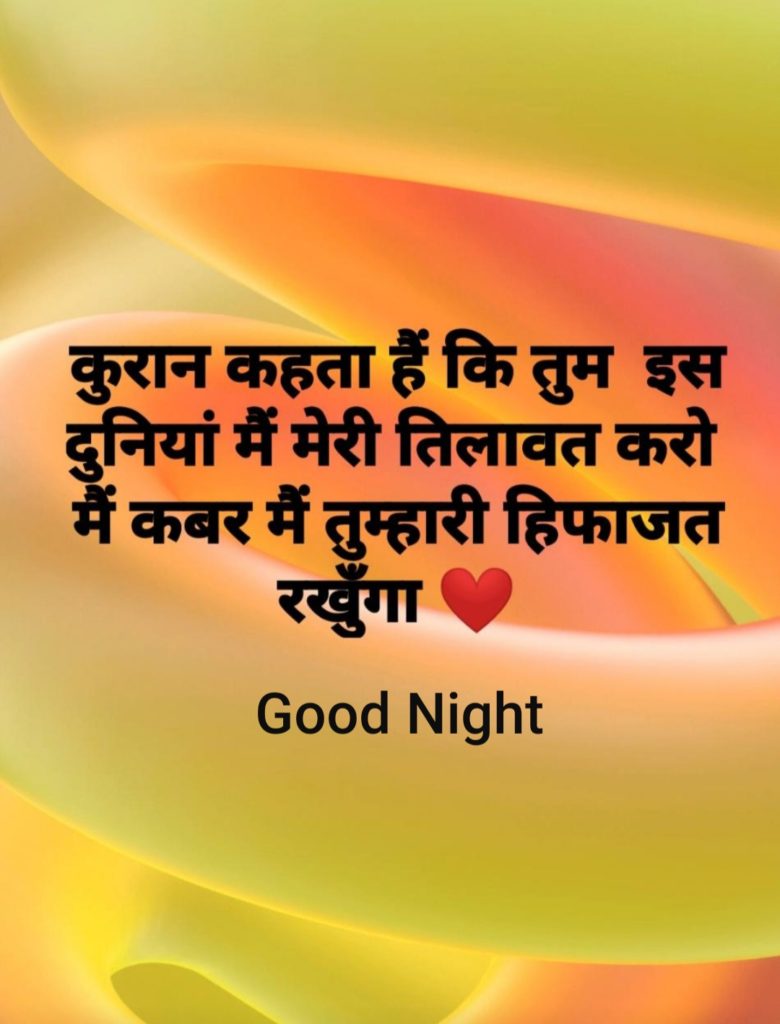 Good Night Wallpaper With Shayari In Hindi