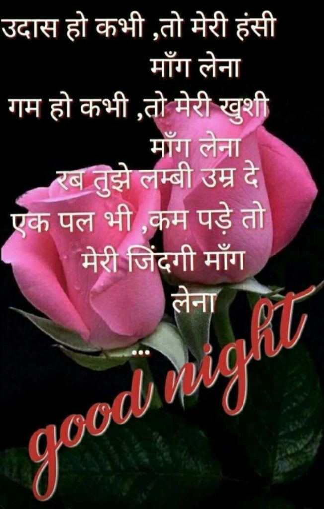 Lovely good night wallpaper for love in hindi 