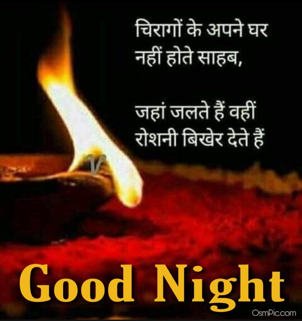 Good Night Hindi Images Pictures Wallpapers Photos For Whatsapp In Hindi 