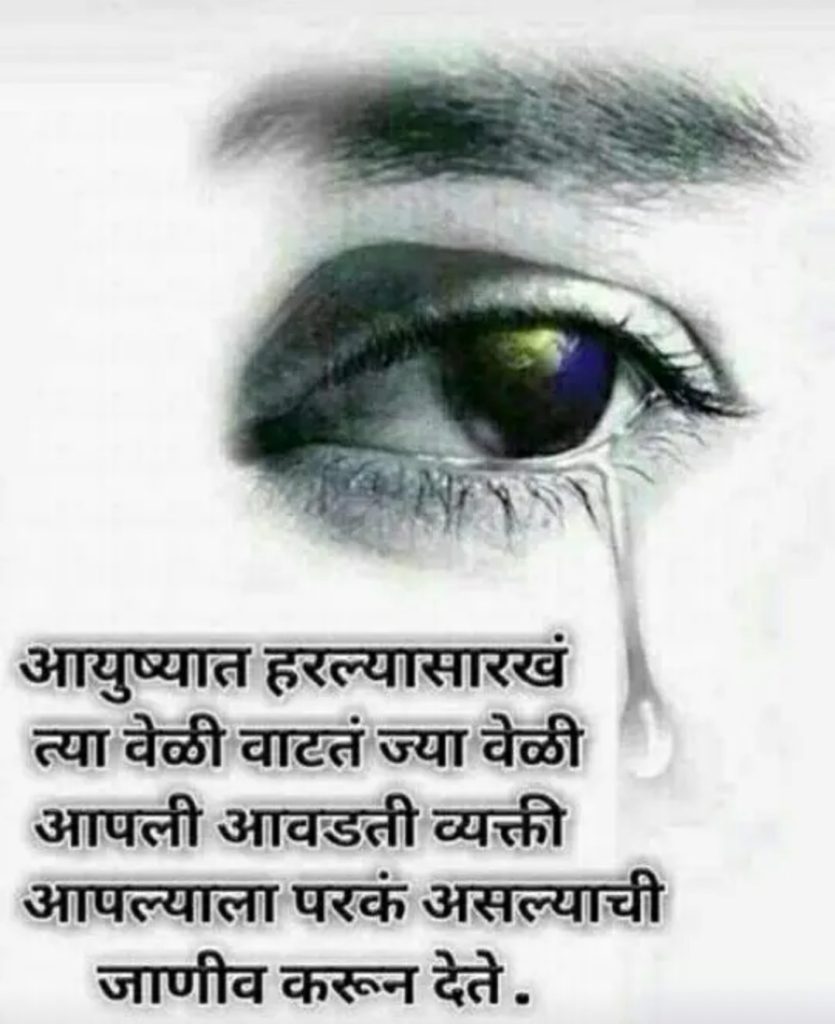 Sad image in Marathi 