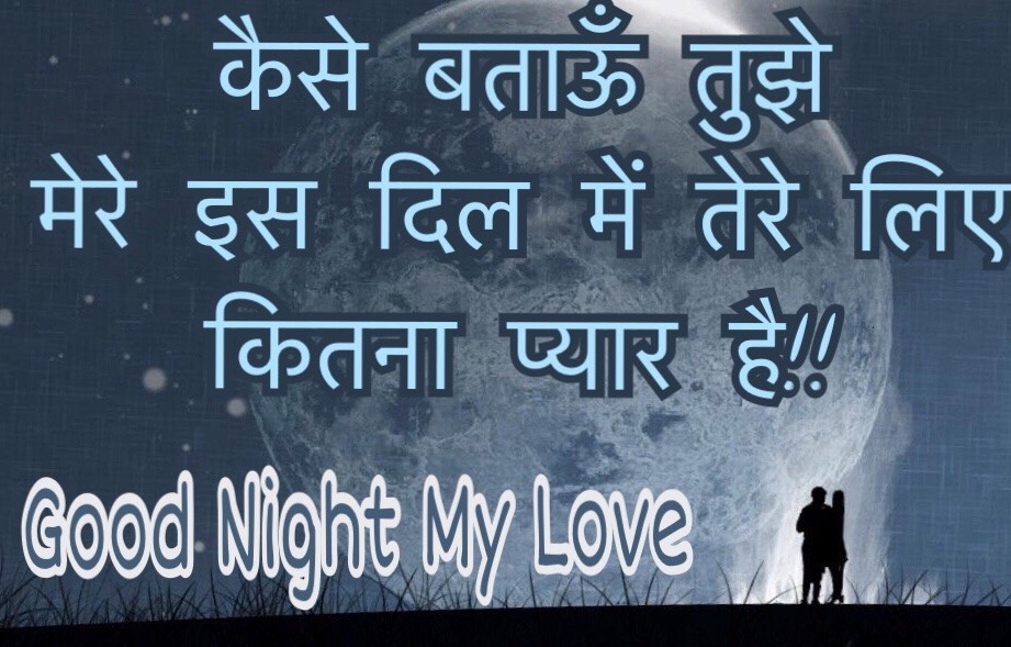 Best Good Night Love Images In Hindi