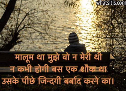 Broken Heart Status For Whatsapp In Hindi Font For Boyfriend & Girlfriend