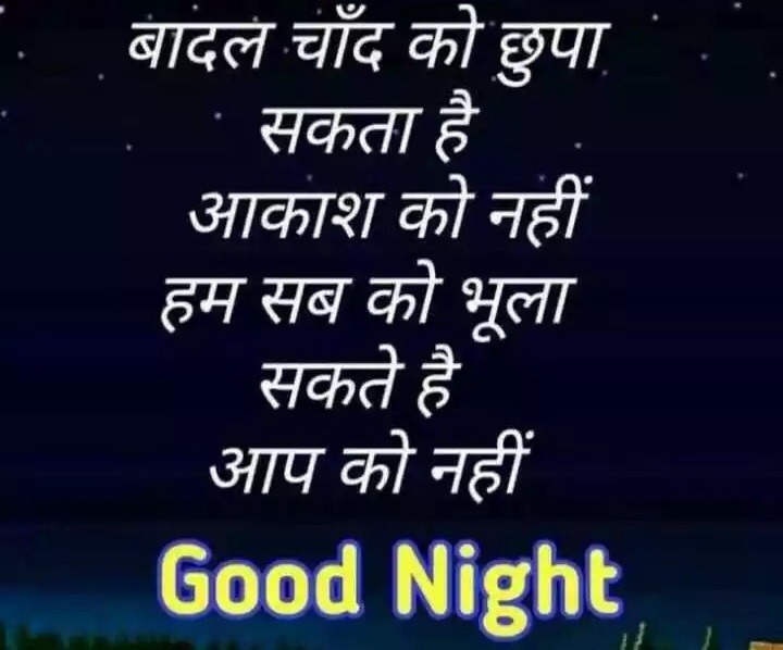 [2019] Good Night Images For Whatsapp In Hindi With Good Night Shayari