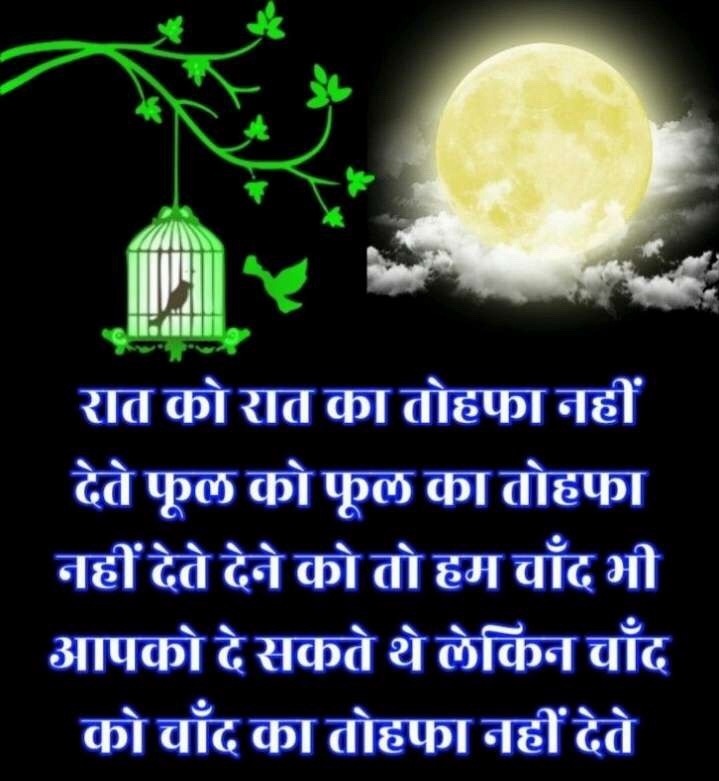 Good Night Images With Quotes In Hindi 