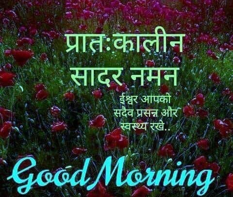 Good morning images with quotes in Hindi 
