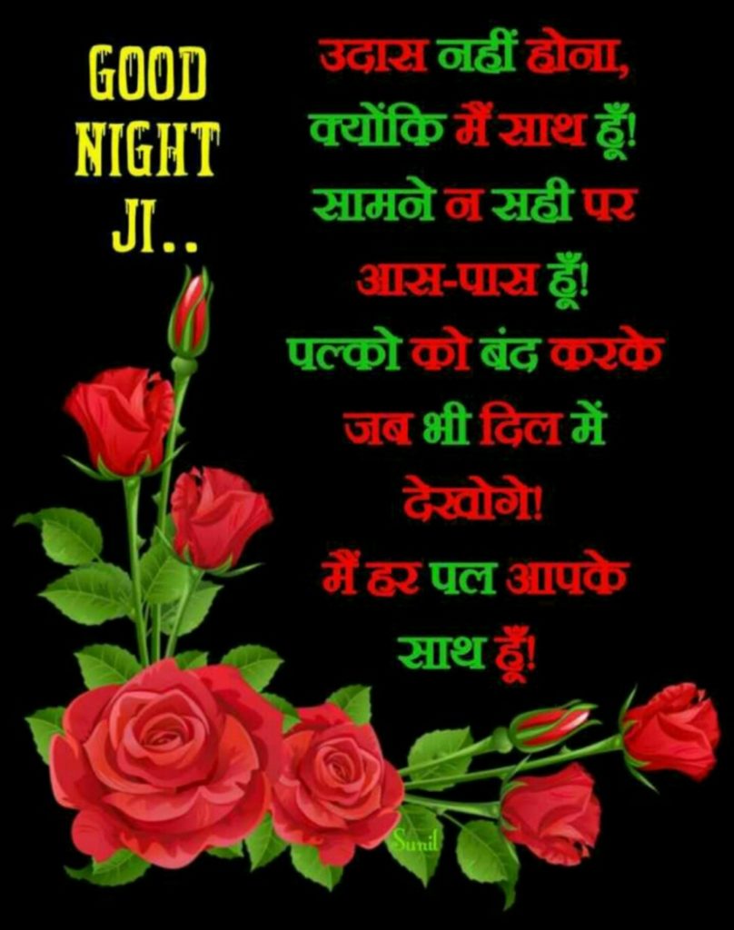 Good Night Wallpaper With Shayari Images Download 