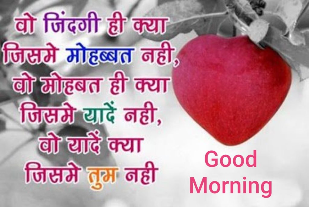 good morning love images for girlfriend in hindi